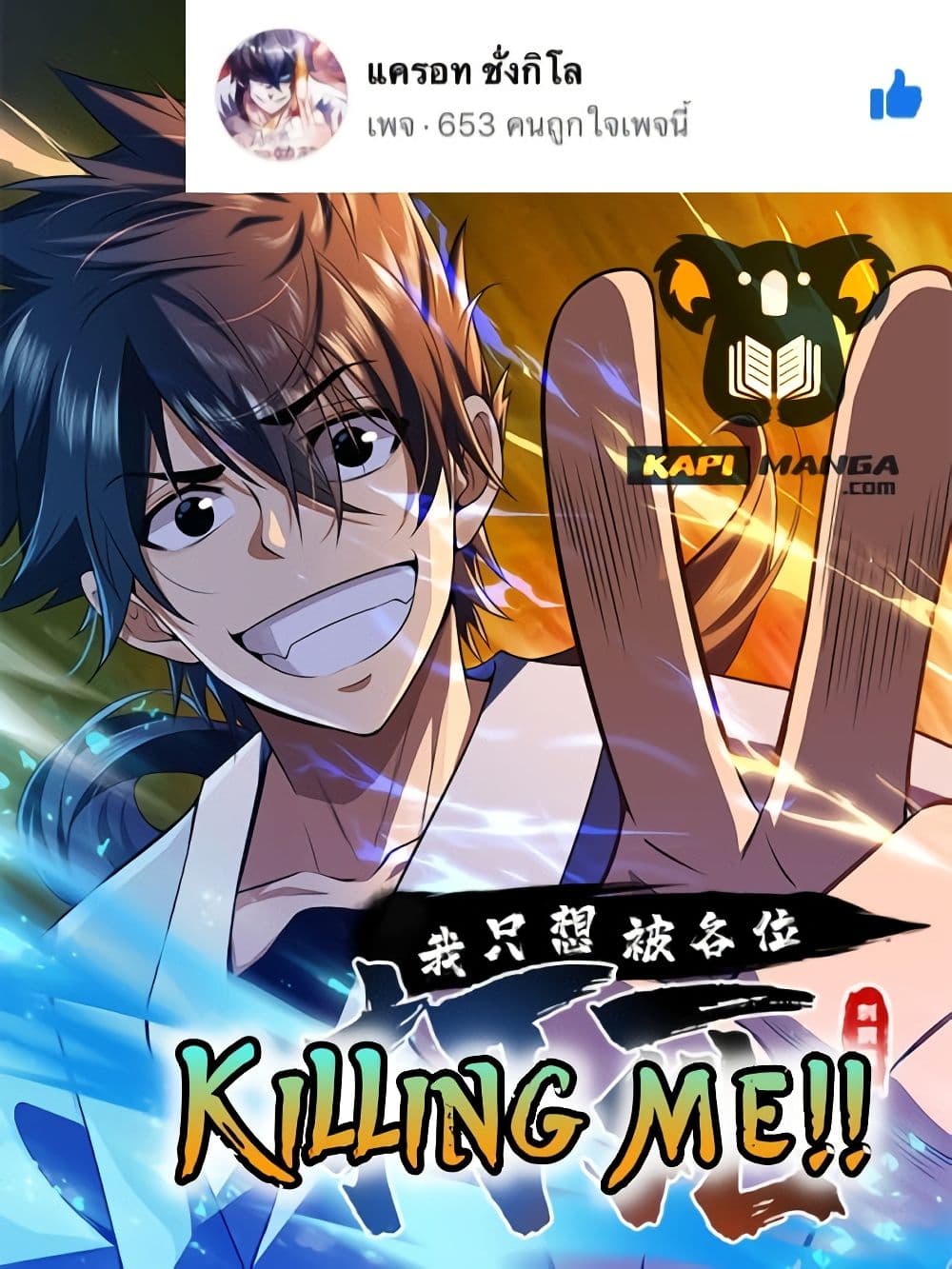 Killing Me page 1