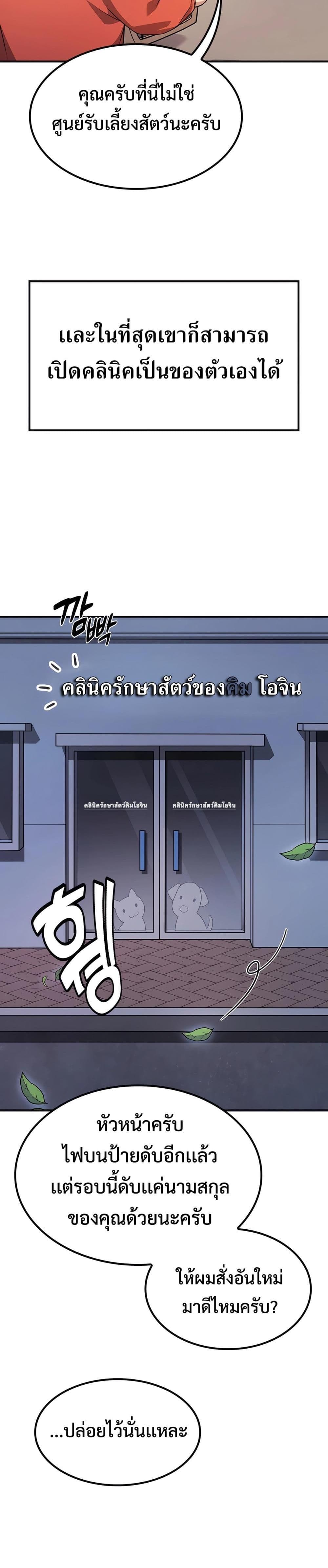 Kim Ohjin's Adventures with Strange Animals page 12