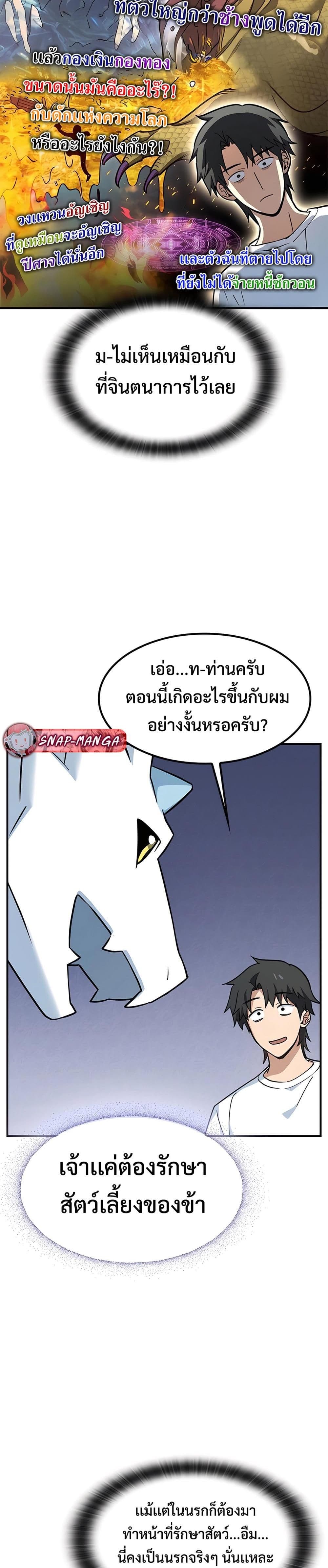 Kim Ohjin's Adventures with Strange Animals page 16