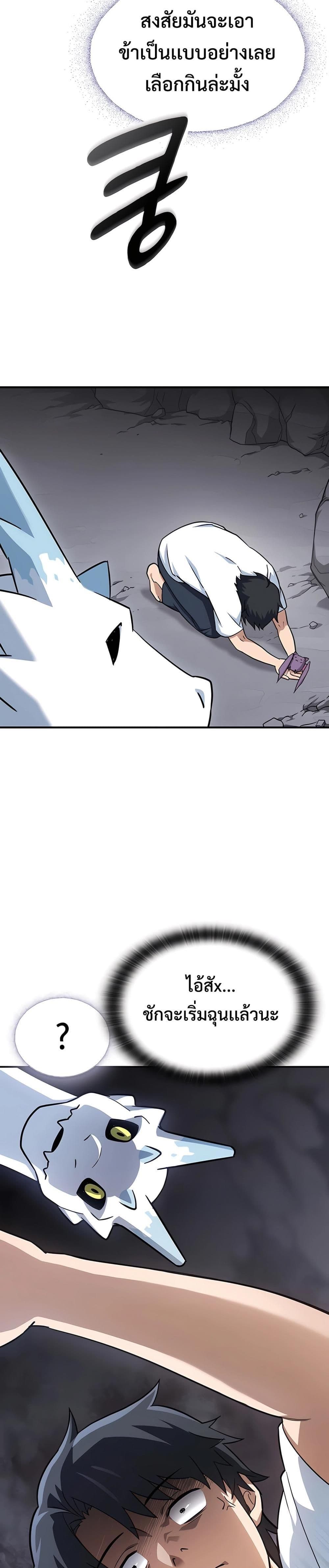 Kim Ohjin's Adventures with Strange Animals page 24