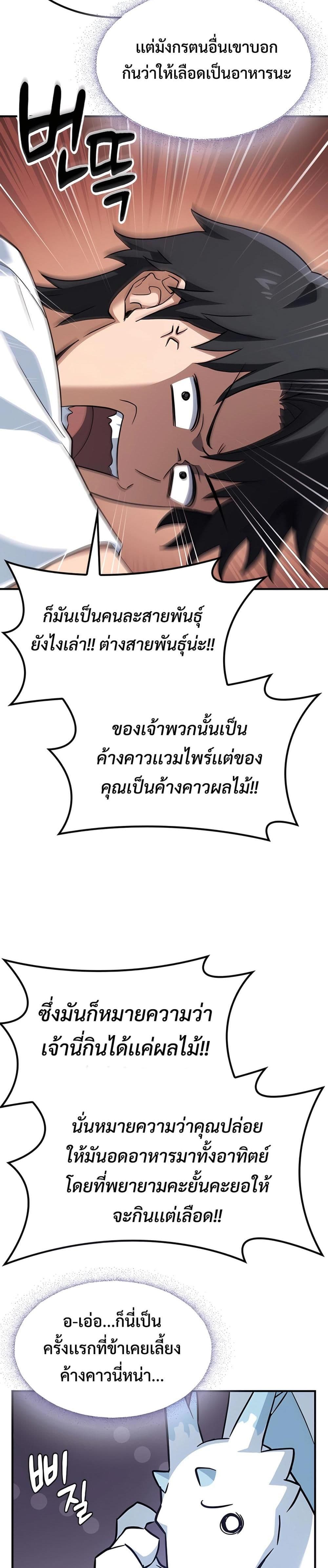 Kim Ohjin's Adventures with Strange Animals page 26