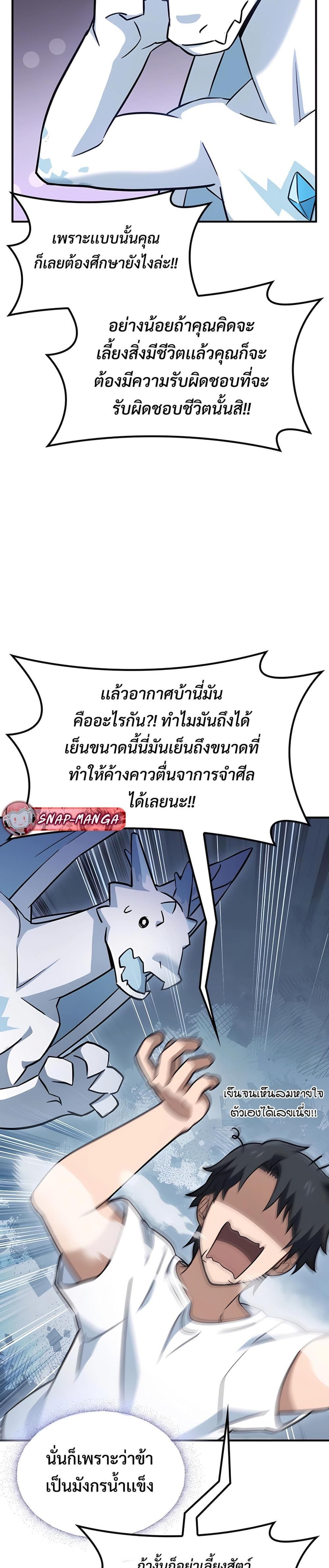 Kim Ohjin's Adventures with Strange Animals page 27