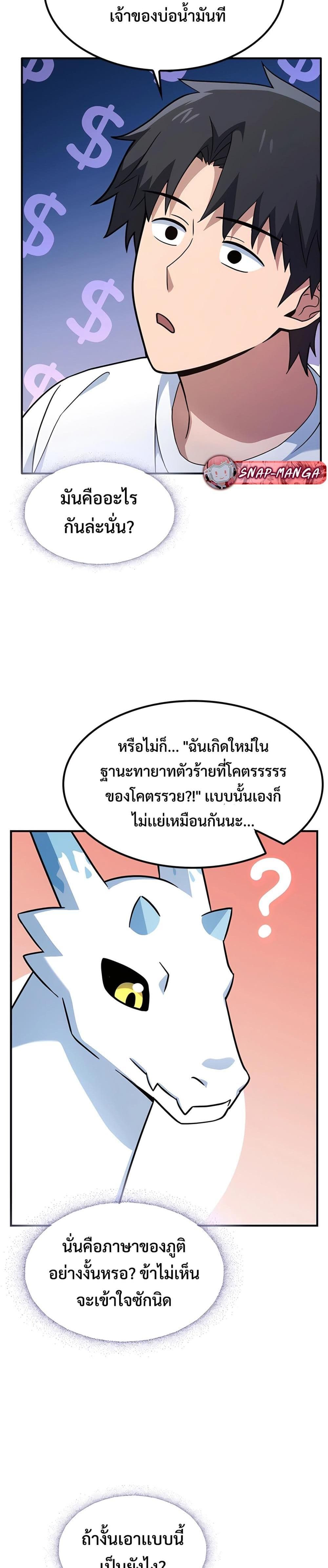 Kim Ohjin's Adventures with Strange Animals page 34