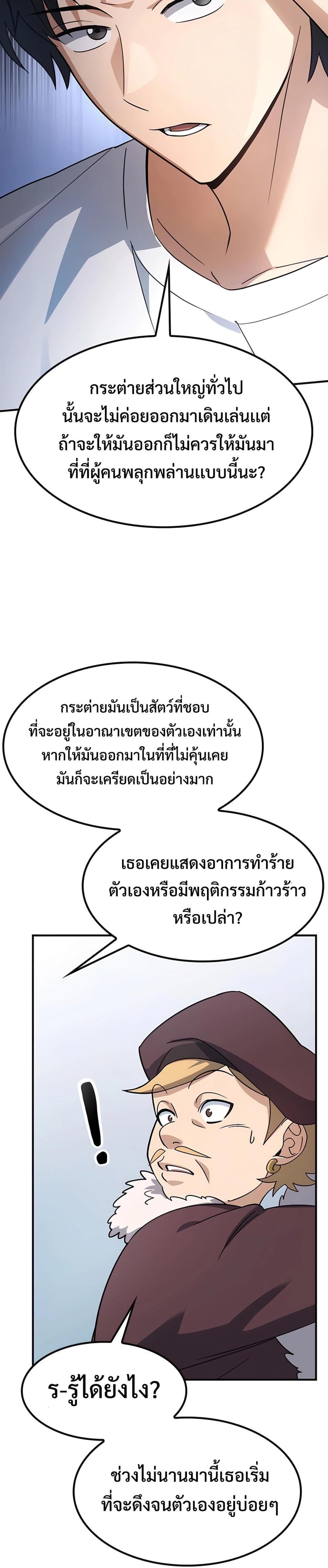Kim Ohjin's Adventures with Strange Animals page 76
