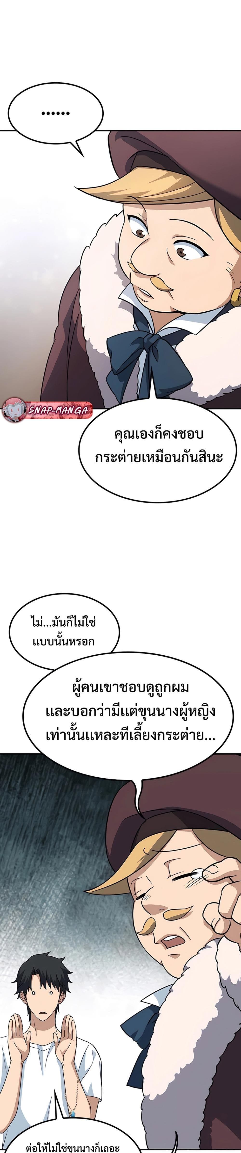 Kim Ohjin's Adventures with Strange Animals page 80