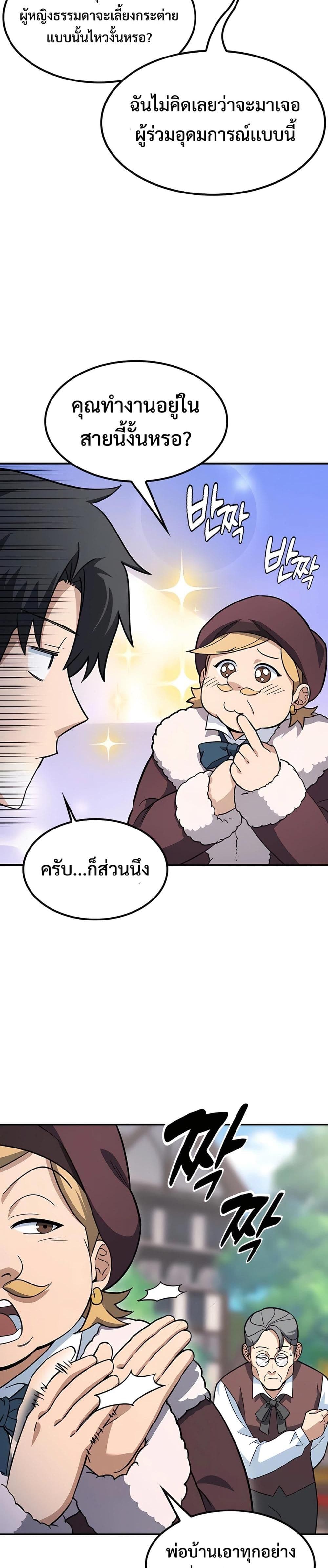 Kim Ohjin's Adventures with Strange Animals page 81