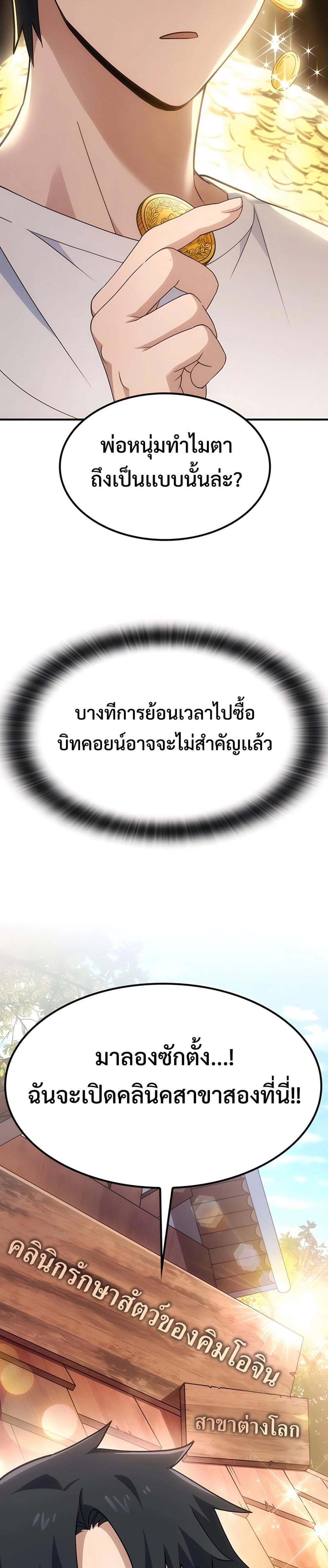 Kim Ohjin's Adventures with Strange Animals page 89