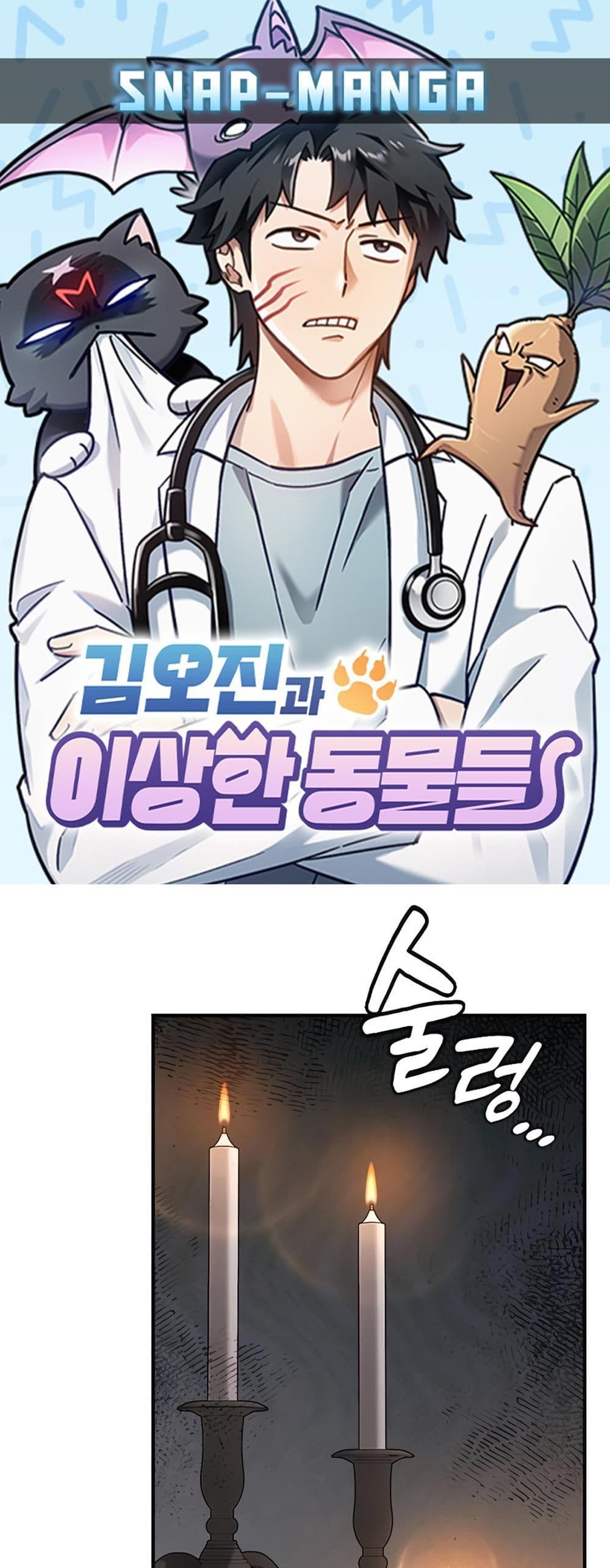Kim Ohjin's Adventures with Strange Animals page 1