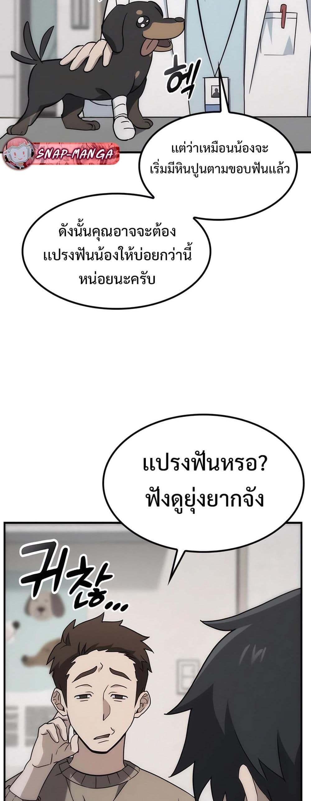 Kim Ohjin's Adventures with Strange Animals page 50