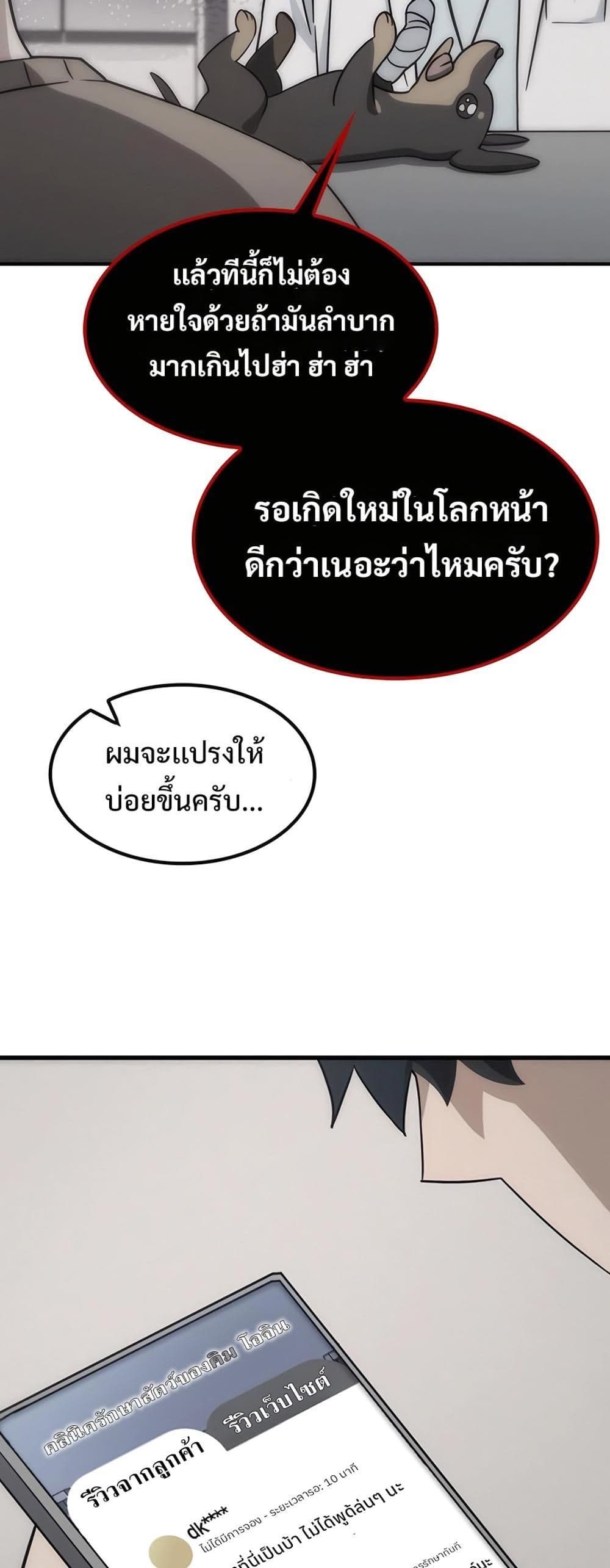 Kim Ohjin's Adventures with Strange Animals page 52