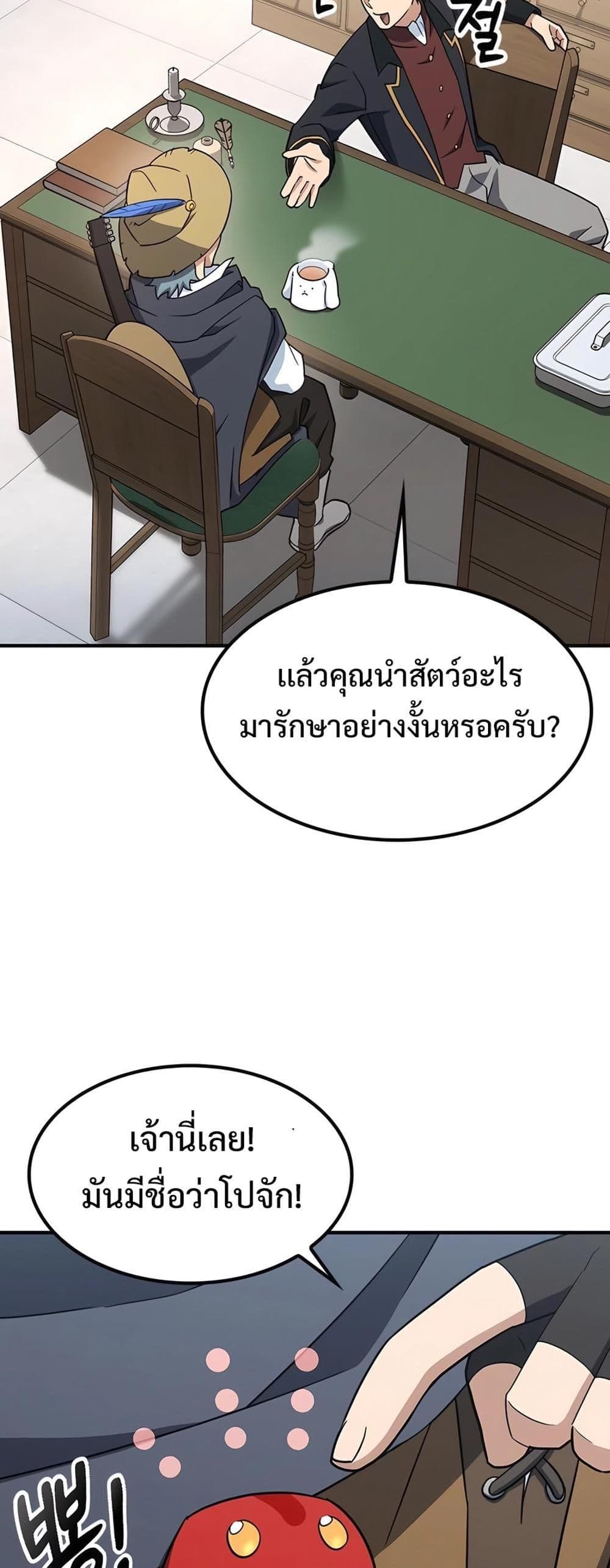 Kim Ohjin's Adventures with Strange Animals page 54