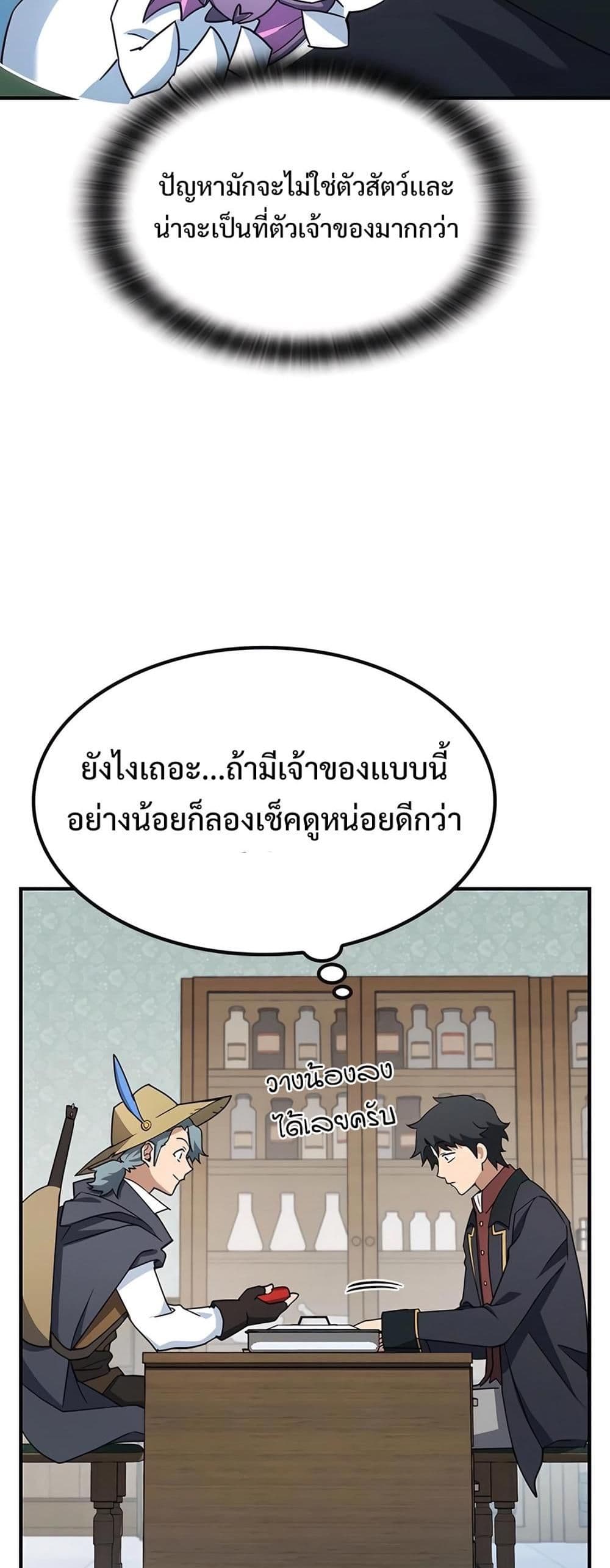 Kim Ohjin's Adventures with Strange Animals page 64