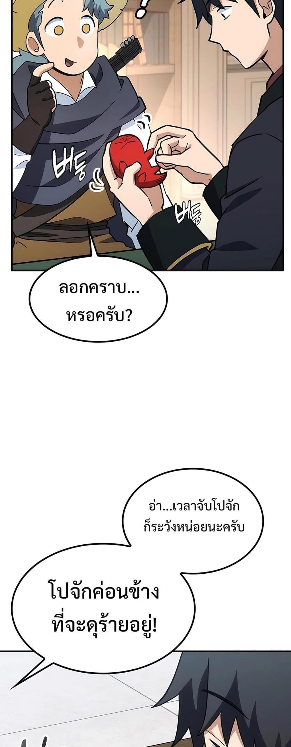Kim Ohjin's Adventures with Strange Animals page 67