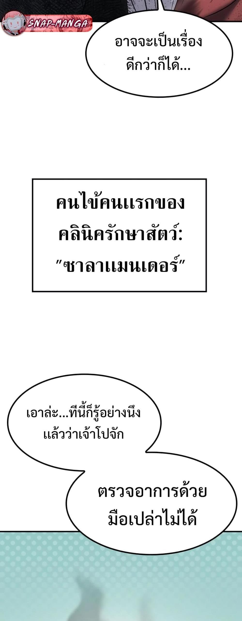 Kim Ohjin's Adventures with Strange Animals page 76