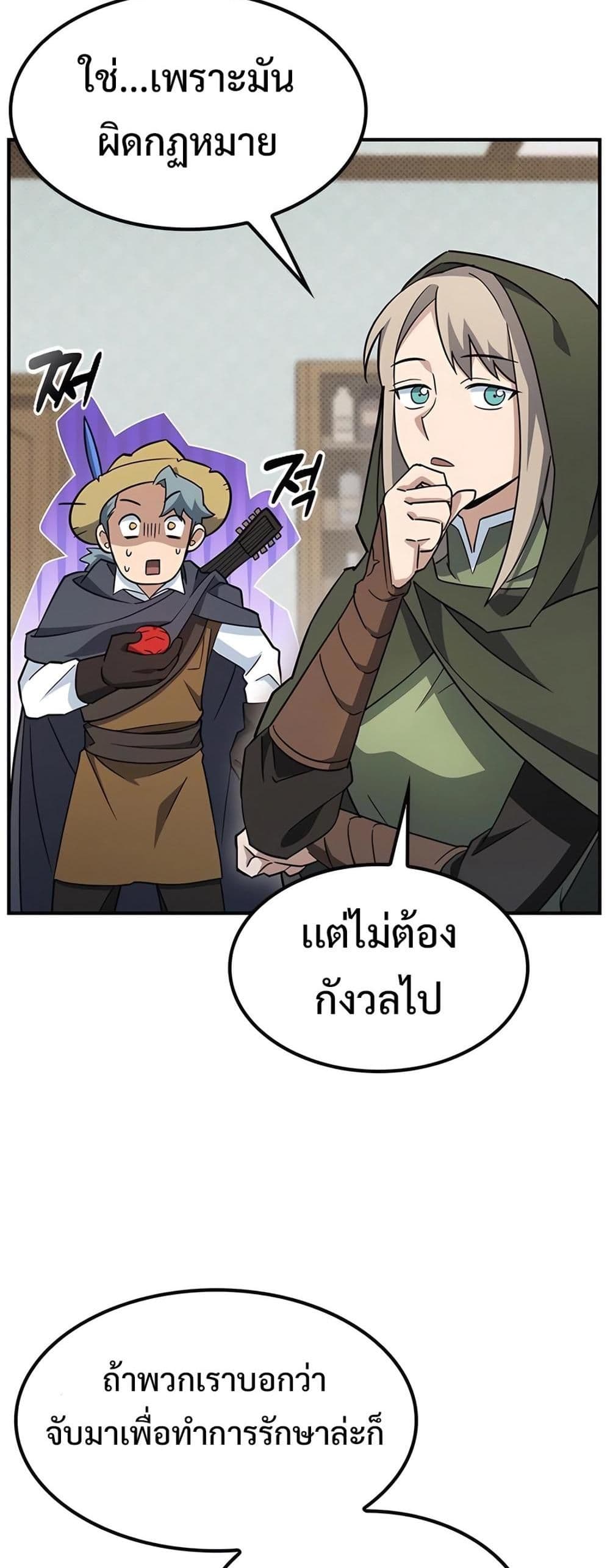 Kim Ohjin's Adventures with Strange Animals page 82