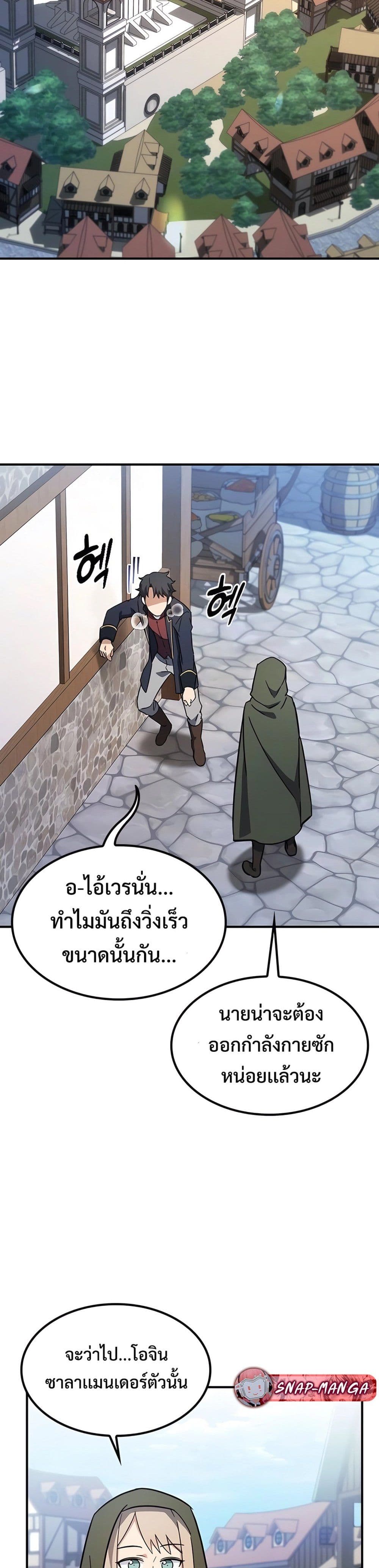 Kim Ohjin's Adventures with Strange Animals page 10