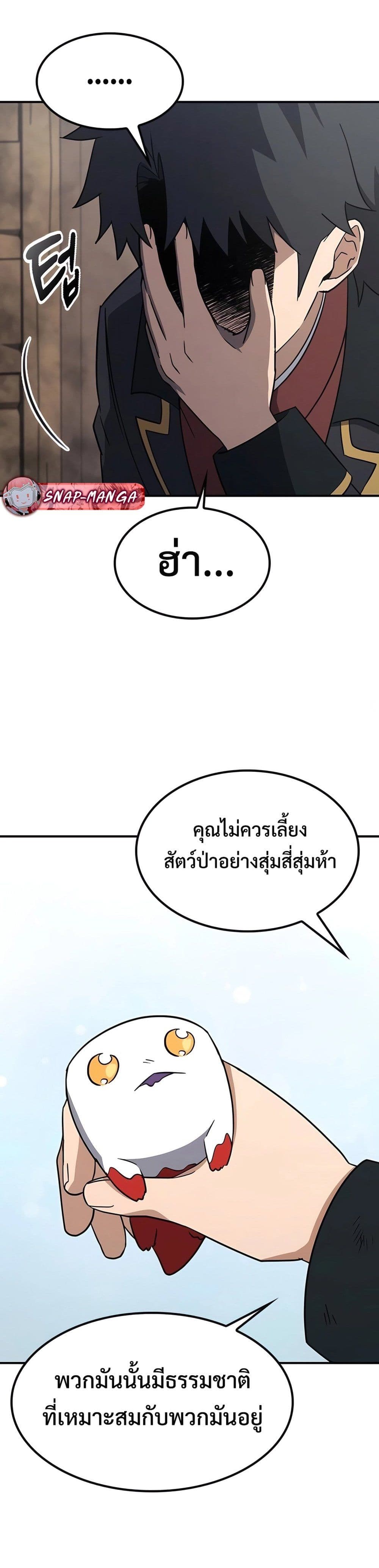 Kim Ohjin's Adventures with Strange Animals page 38