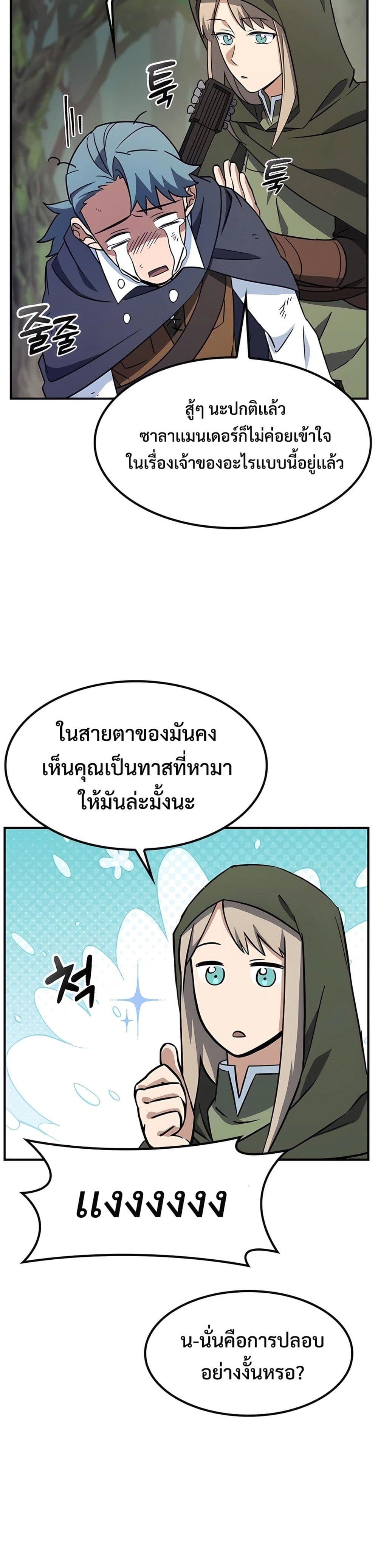 Kim Ohjin's Adventures with Strange Animals page 49
