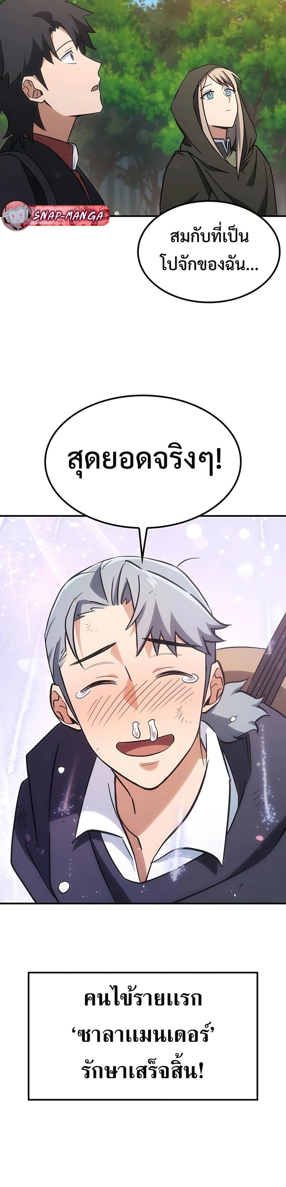 Kim Ohjin's Adventures with Strange Animals page 53
