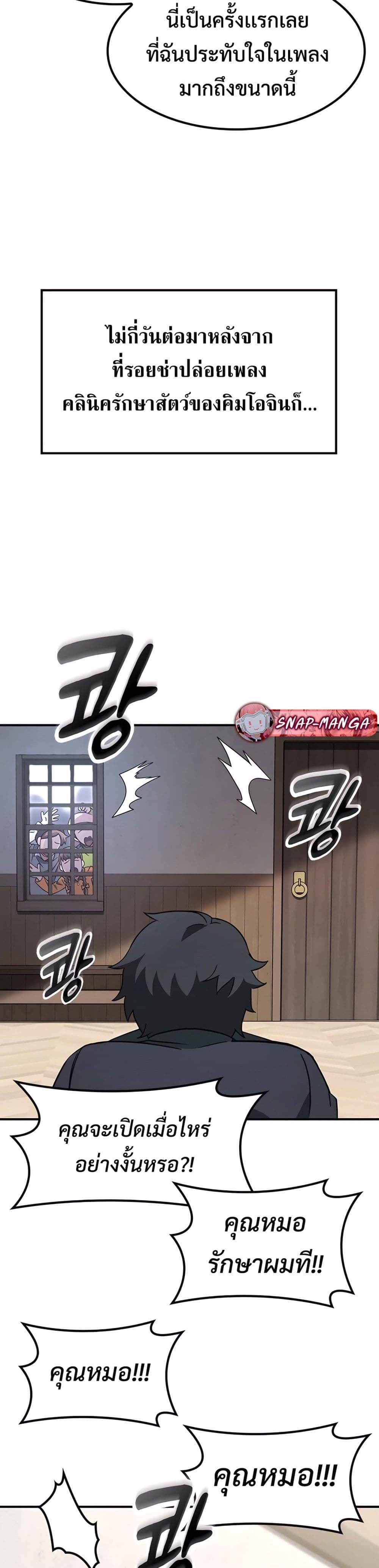 Kim Ohjin's Adventures with Strange Animals page 59