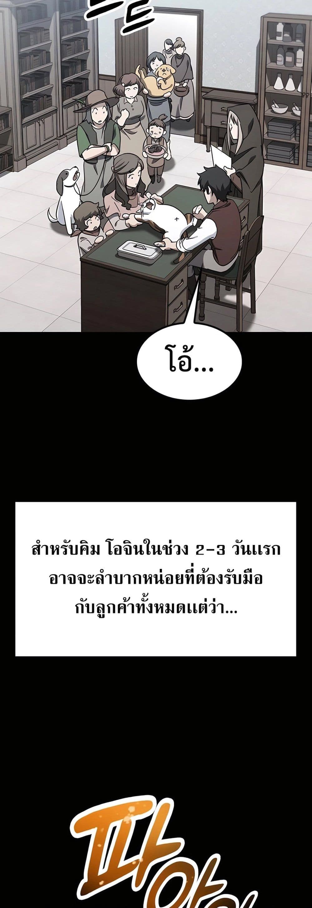 Kim Ohjin's Adventures with Strange Animals page 6
