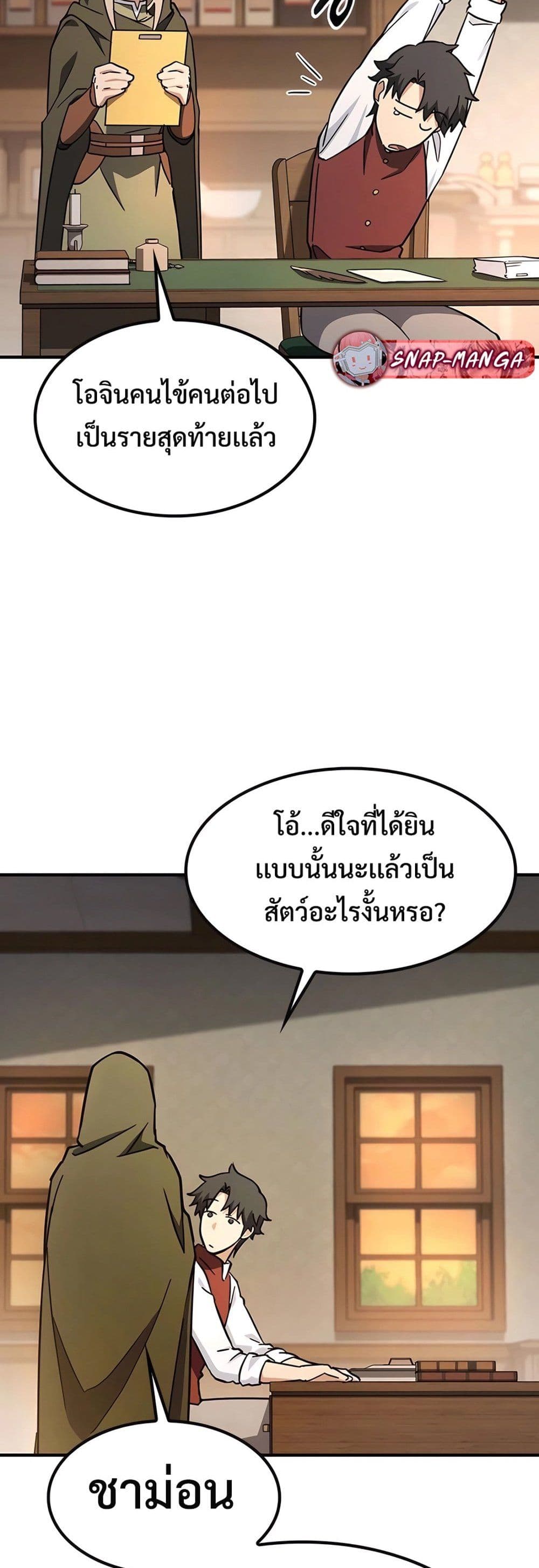 Kim Ohjin's Adventures with Strange Animals page 12