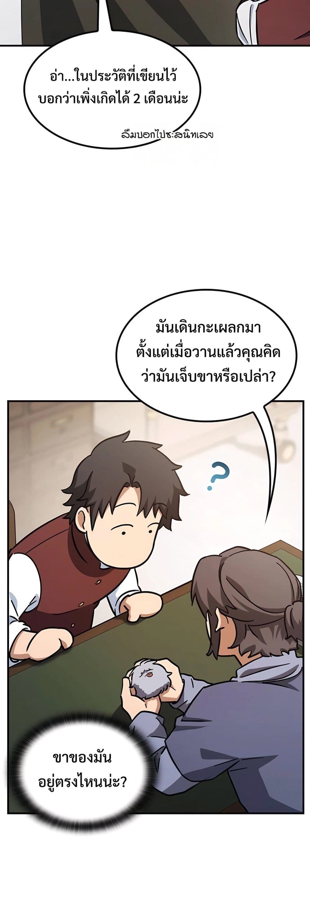 Kim Ohjin's Adventures with Strange Animals page 17