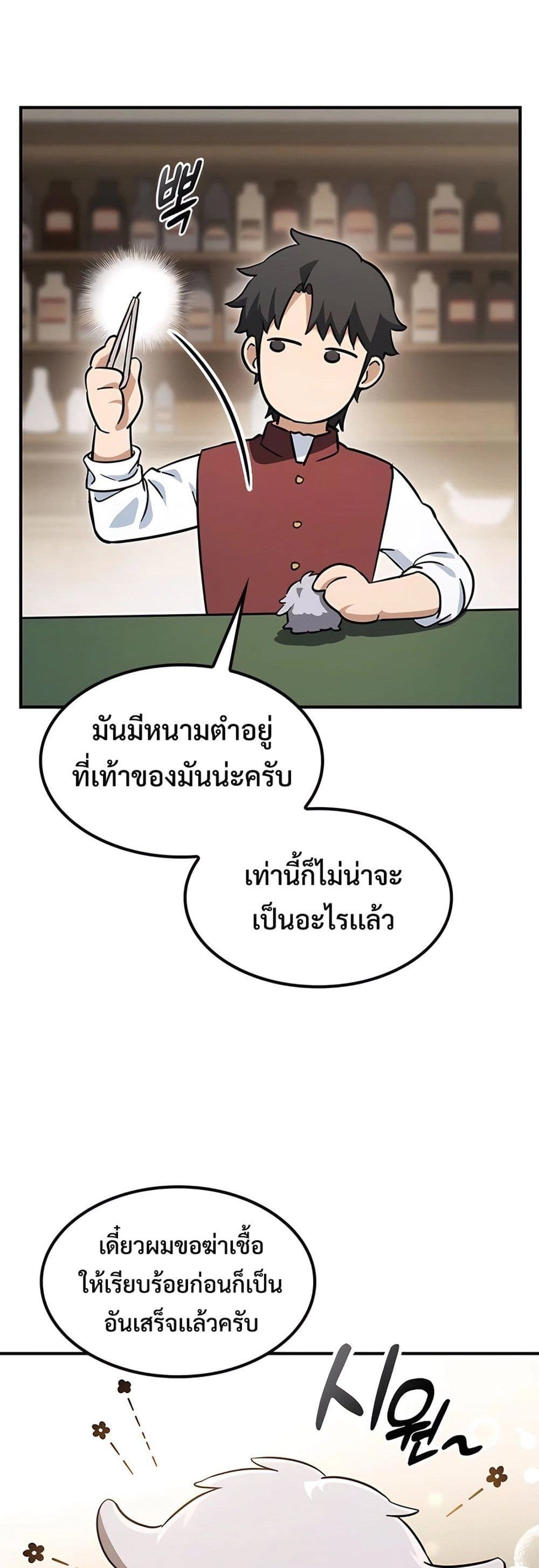 Kim Ohjin's Adventures with Strange Animals page 20