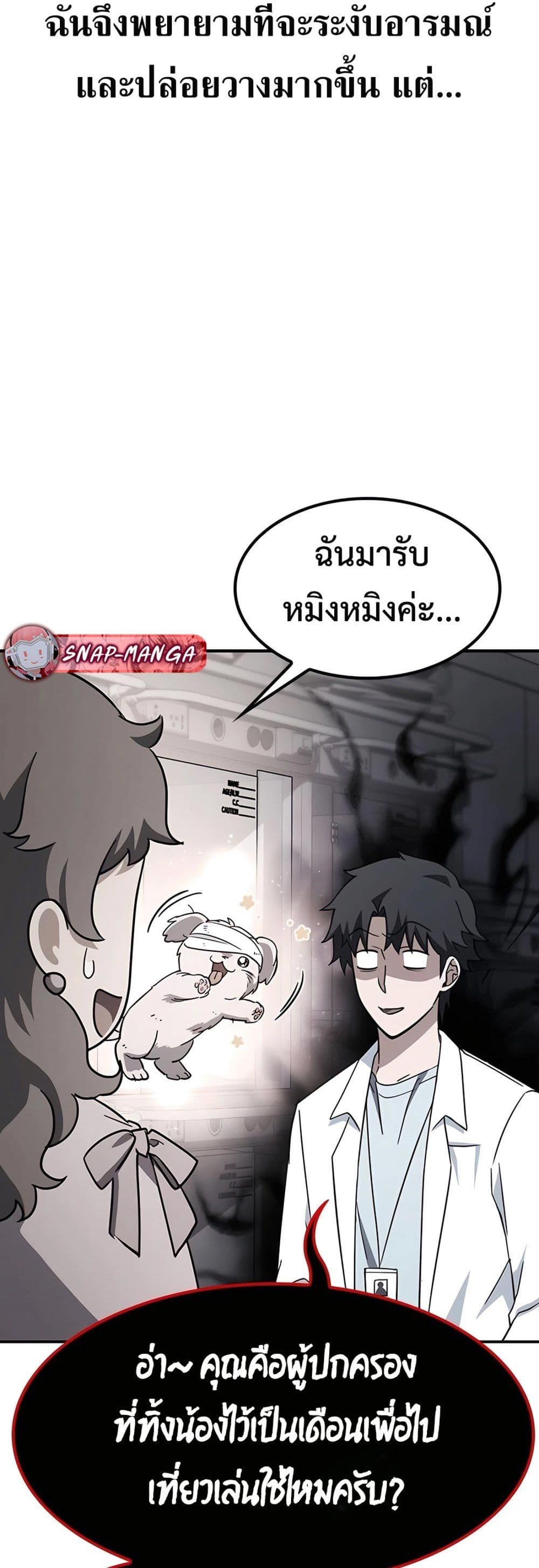 Kim Ohjin's Adventures with Strange Animals page 29
