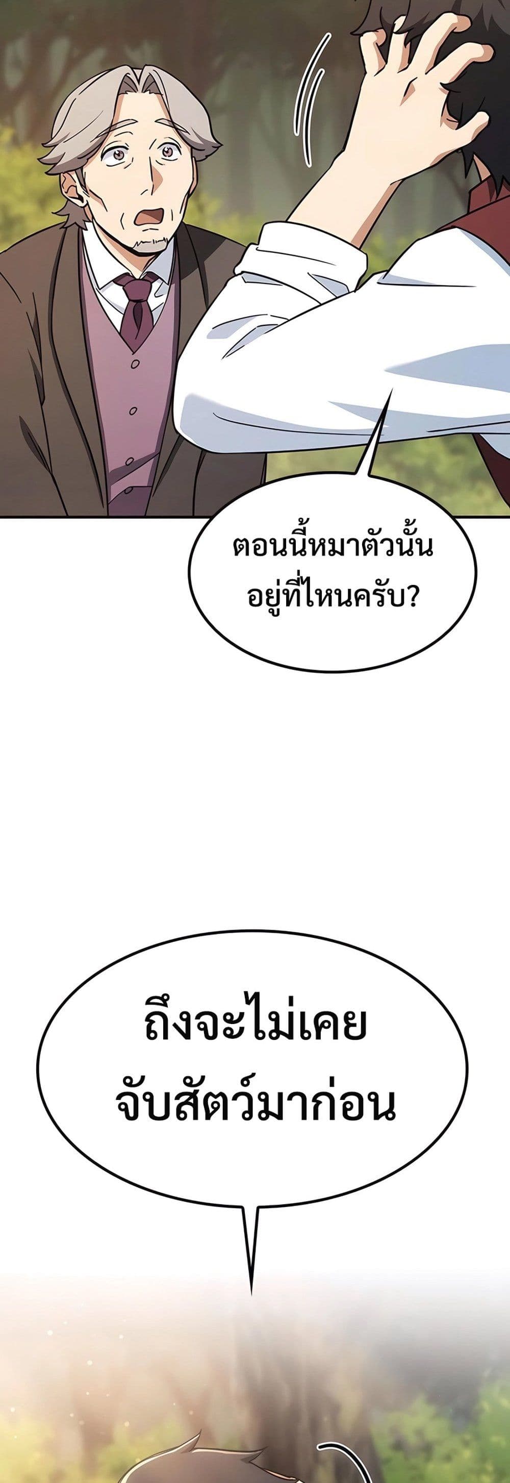 Kim Ohjin's Adventures with Strange Animals page 51