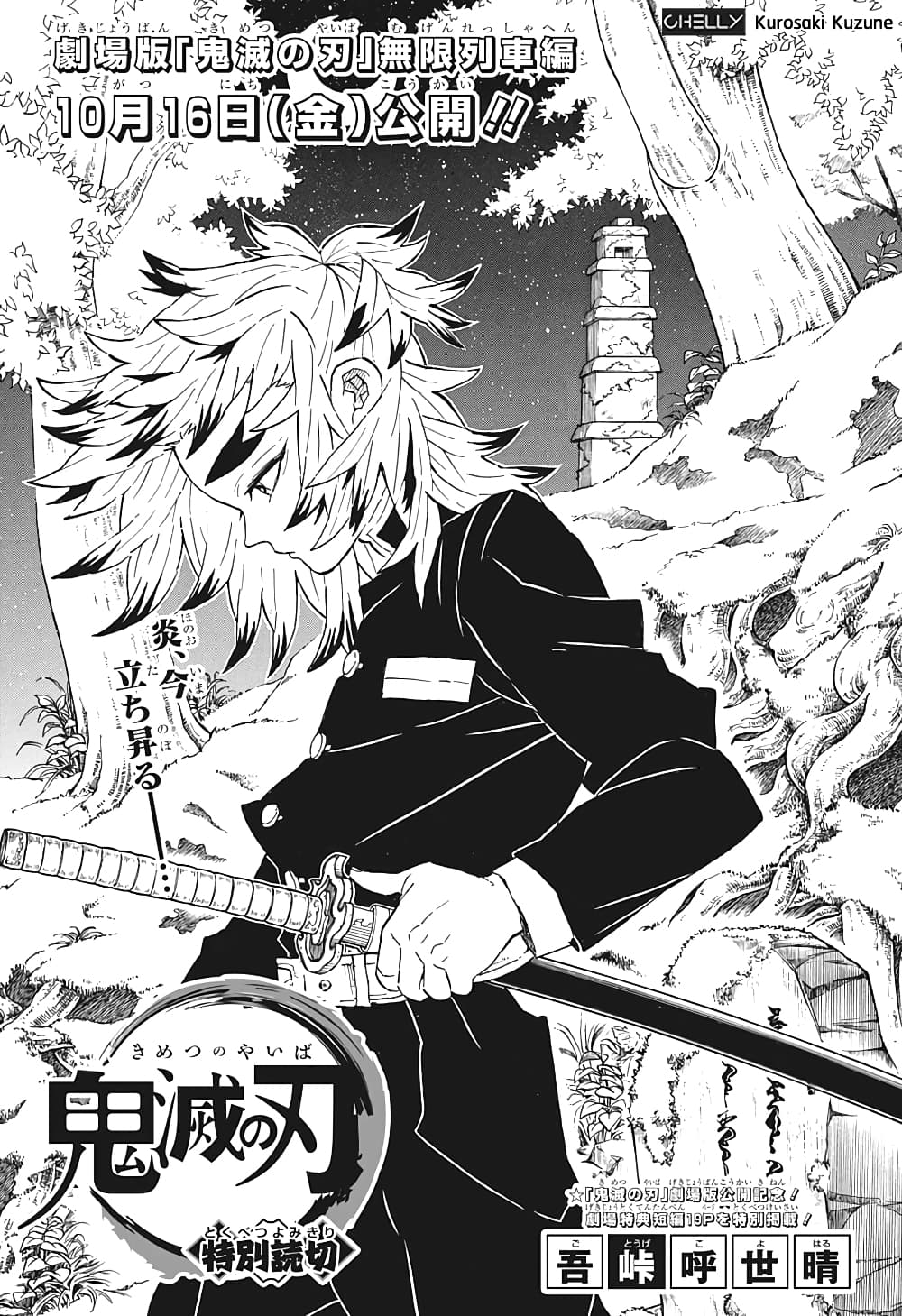 Kimetsu no Yaiba: Rengoku Kyoujurou Gaiden page 1