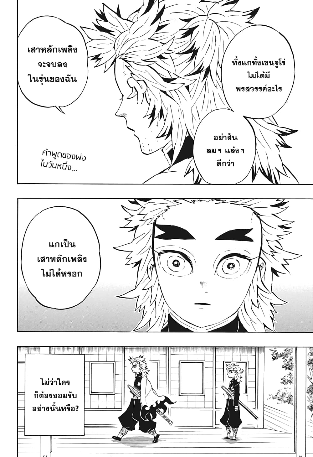 Kimetsu no Yaiba: Rengoku Kyoujurou Gaiden page 2