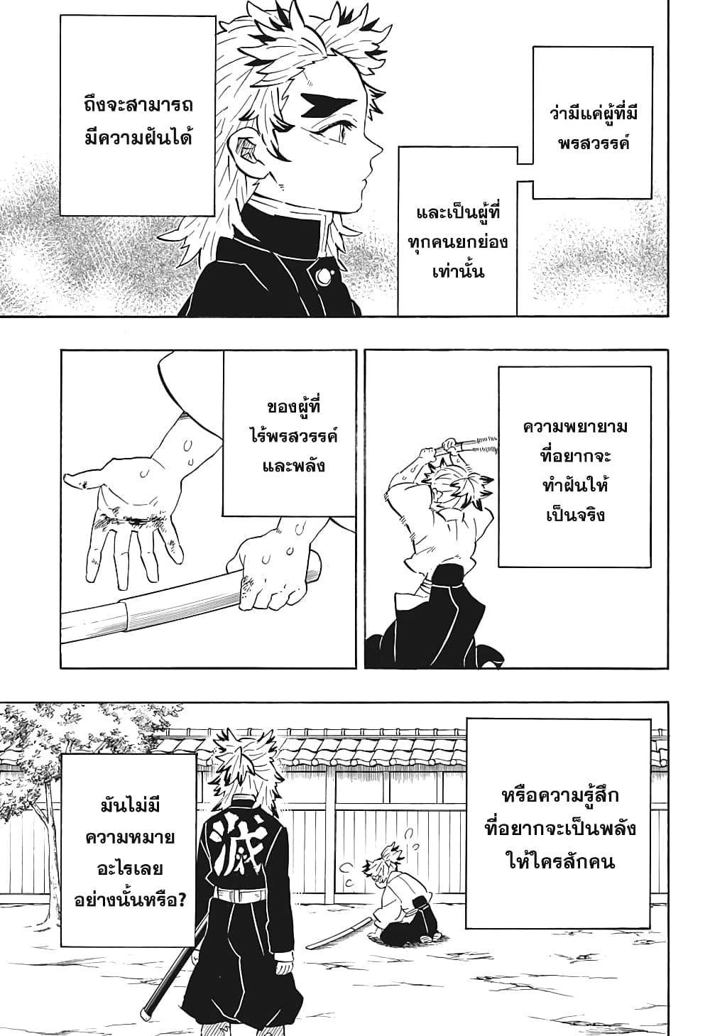 Kimetsu no Yaiba: Rengoku Kyoujurou Gaiden page 3