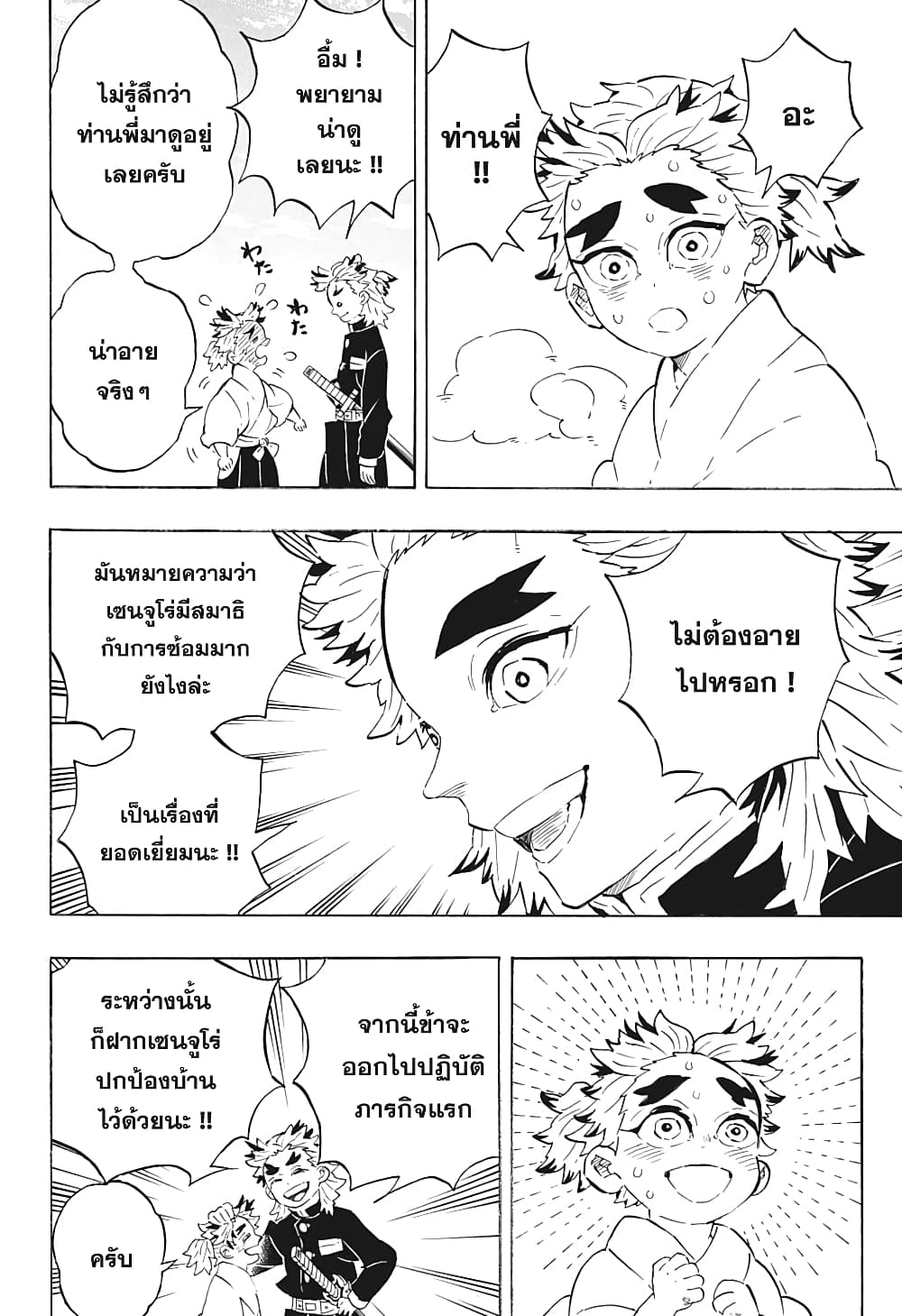 Kimetsu no Yaiba: Rengoku Kyoujurou Gaiden page 4