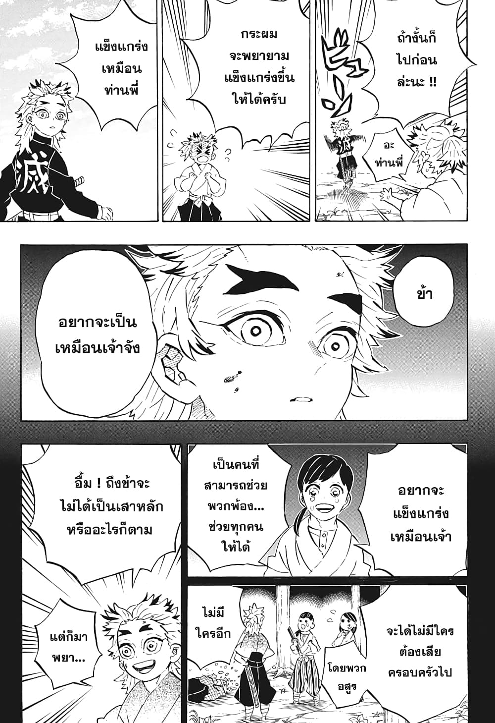 Kimetsu no Yaiba: Rengoku Kyoujurou Gaiden page 5