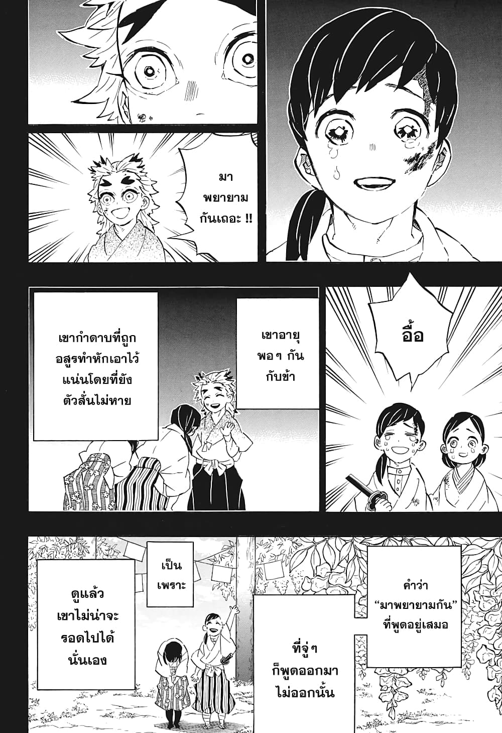 Kimetsu no Yaiba: Rengoku Kyoujurou Gaiden page 6