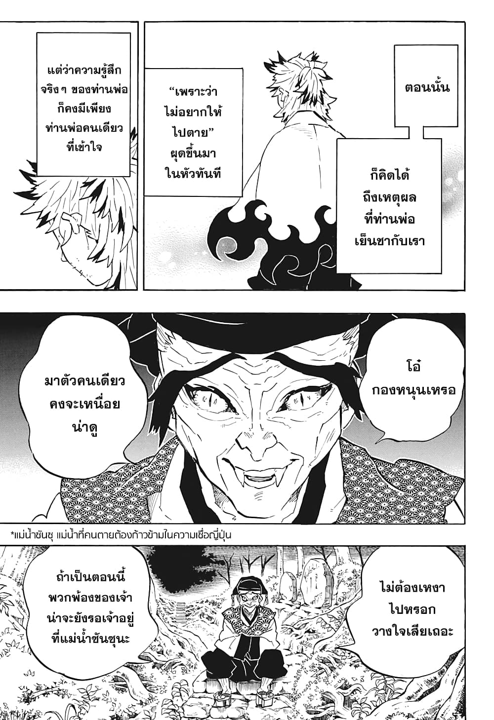 Kimetsu no Yaiba: Rengoku Kyoujurou Gaiden page 7