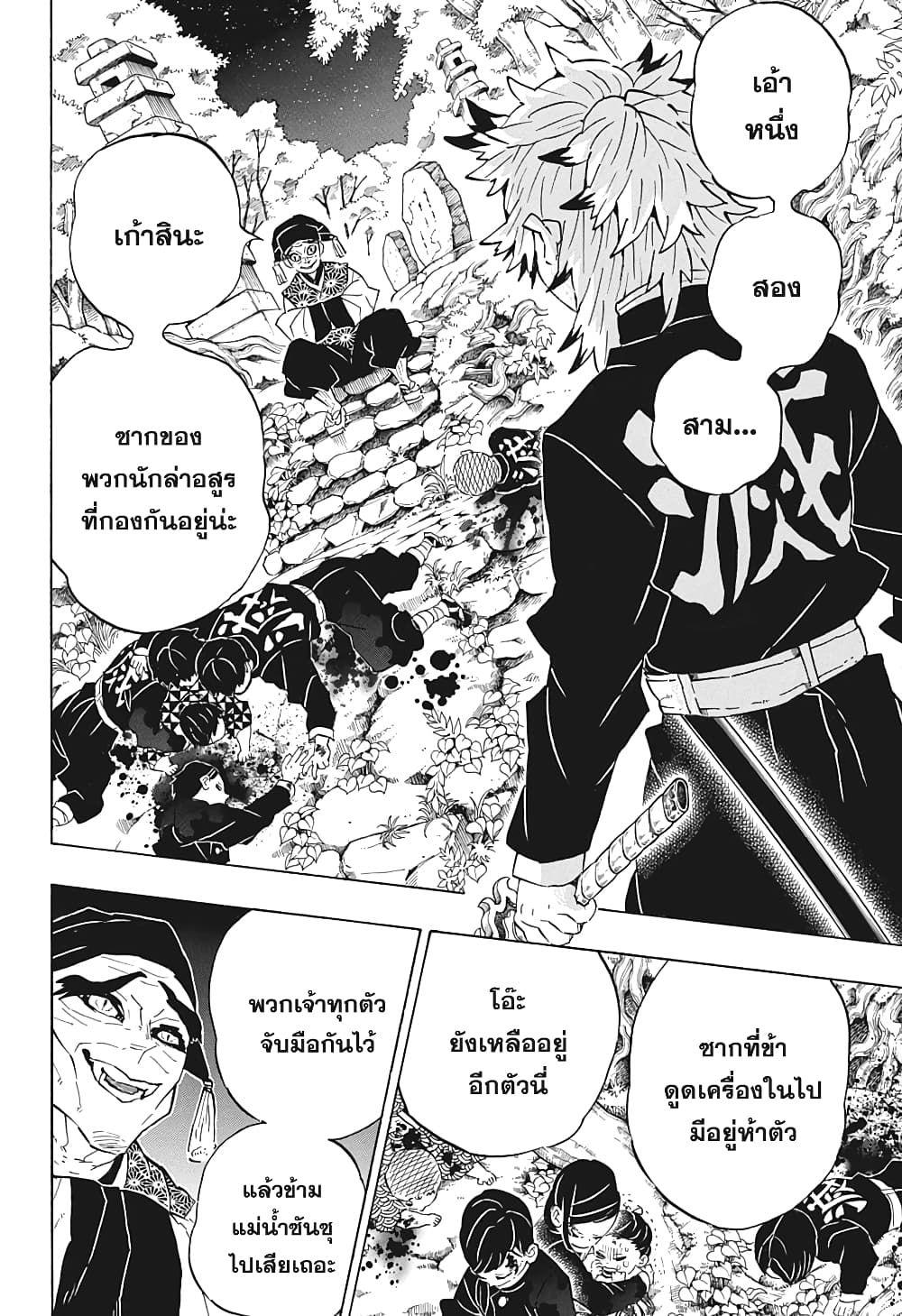 Kimetsu no Yaiba: Rengoku Kyoujurou Gaiden page 8
