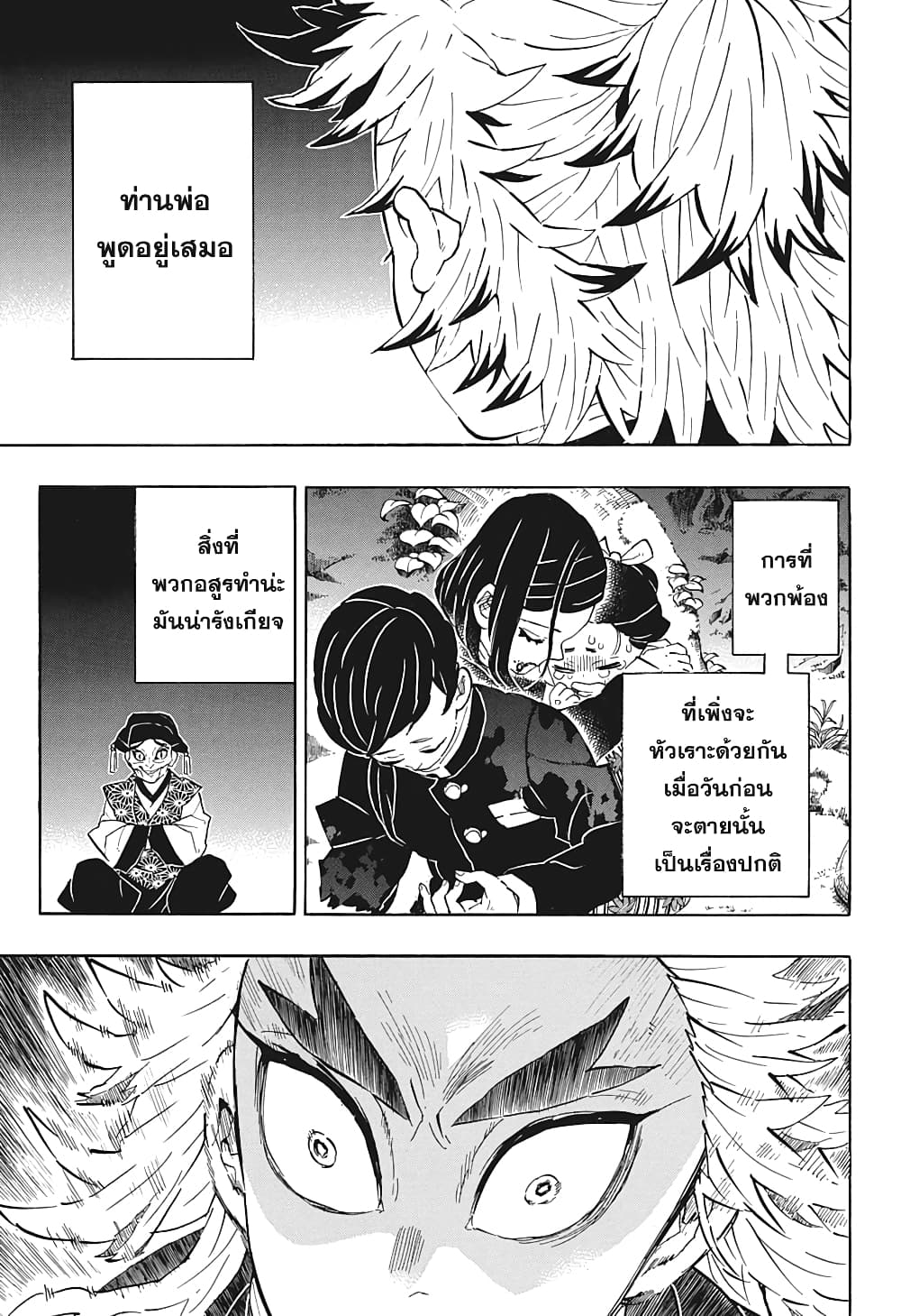 Kimetsu no Yaiba: Rengoku Kyoujurou Gaiden page 9