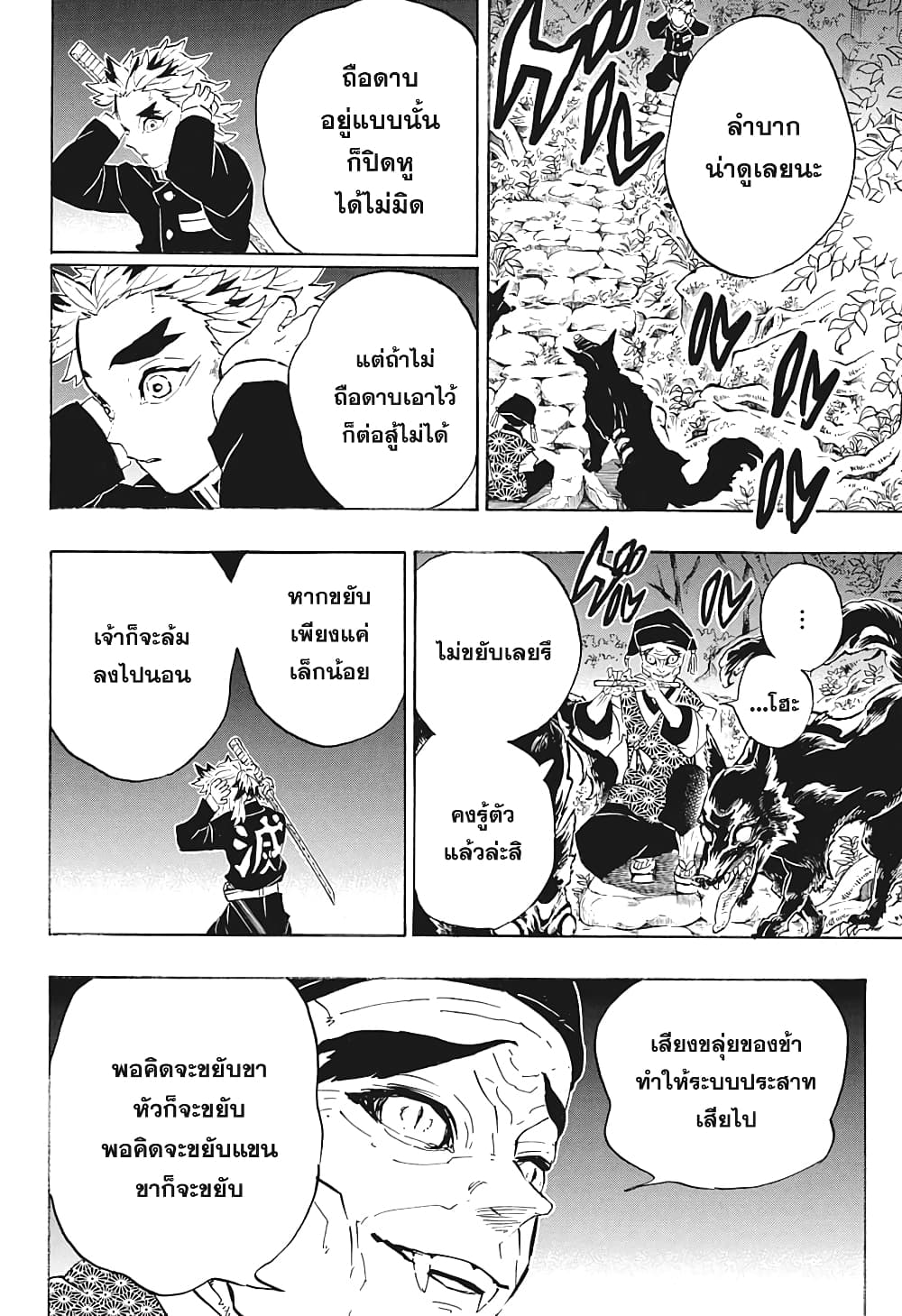 Kimetsu no Yaiba: Rengoku Kyoujurou Gaiden page 12