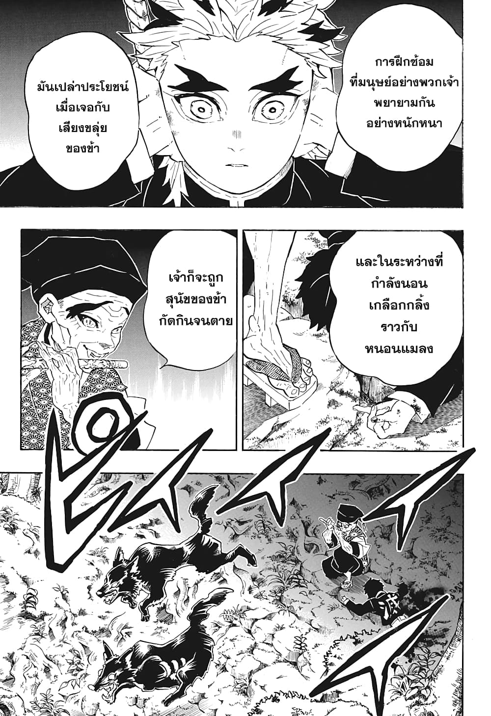 Kimetsu no Yaiba: Rengoku Kyoujurou Gaiden page 13