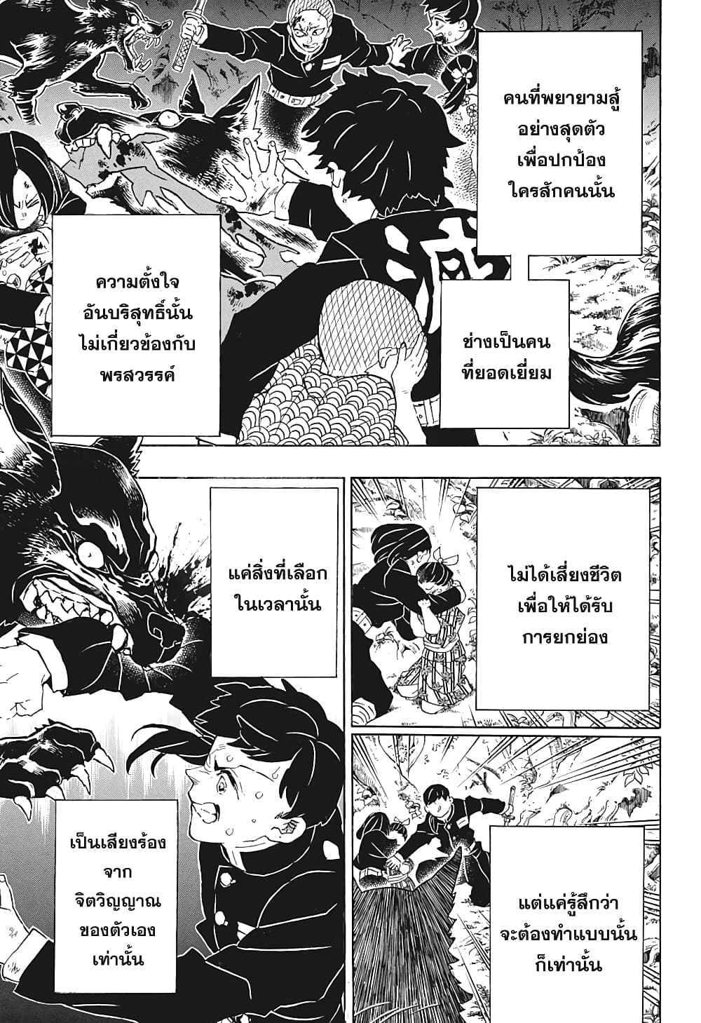Kimetsu no Yaiba: Rengoku Kyoujurou Gaiden page 15