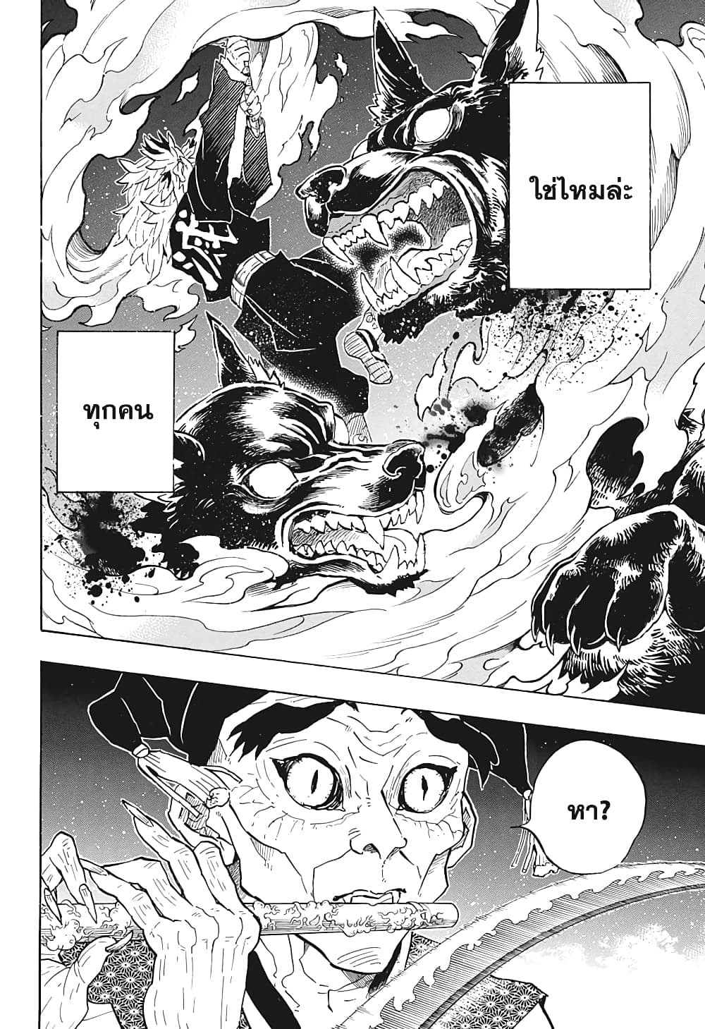Kimetsu no Yaiba: Rengoku Kyoujurou Gaiden page 16