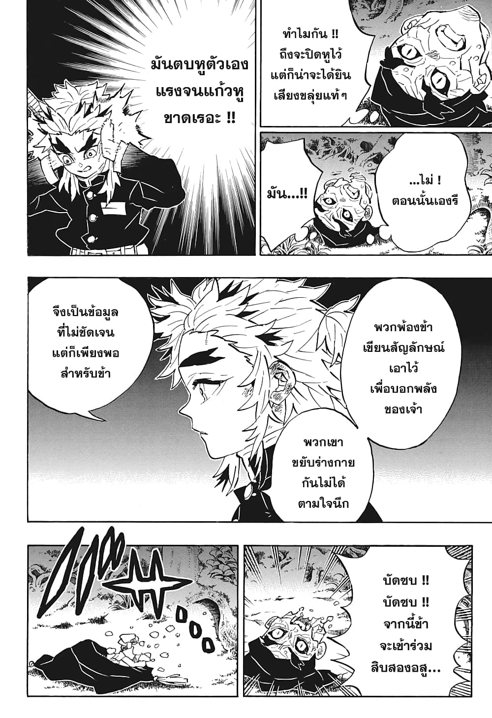 Kimetsu no Yaiba: Rengoku Kyoujurou Gaiden page 18