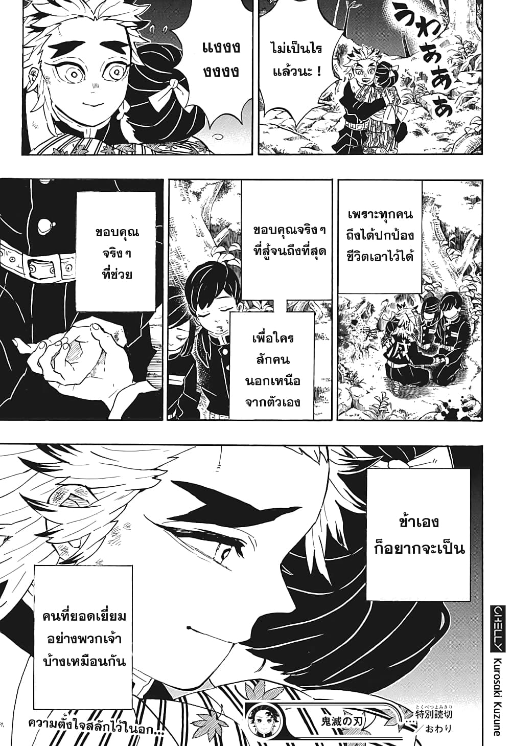 Kimetsu no Yaiba: Rengoku Kyoujurou Gaiden page 19