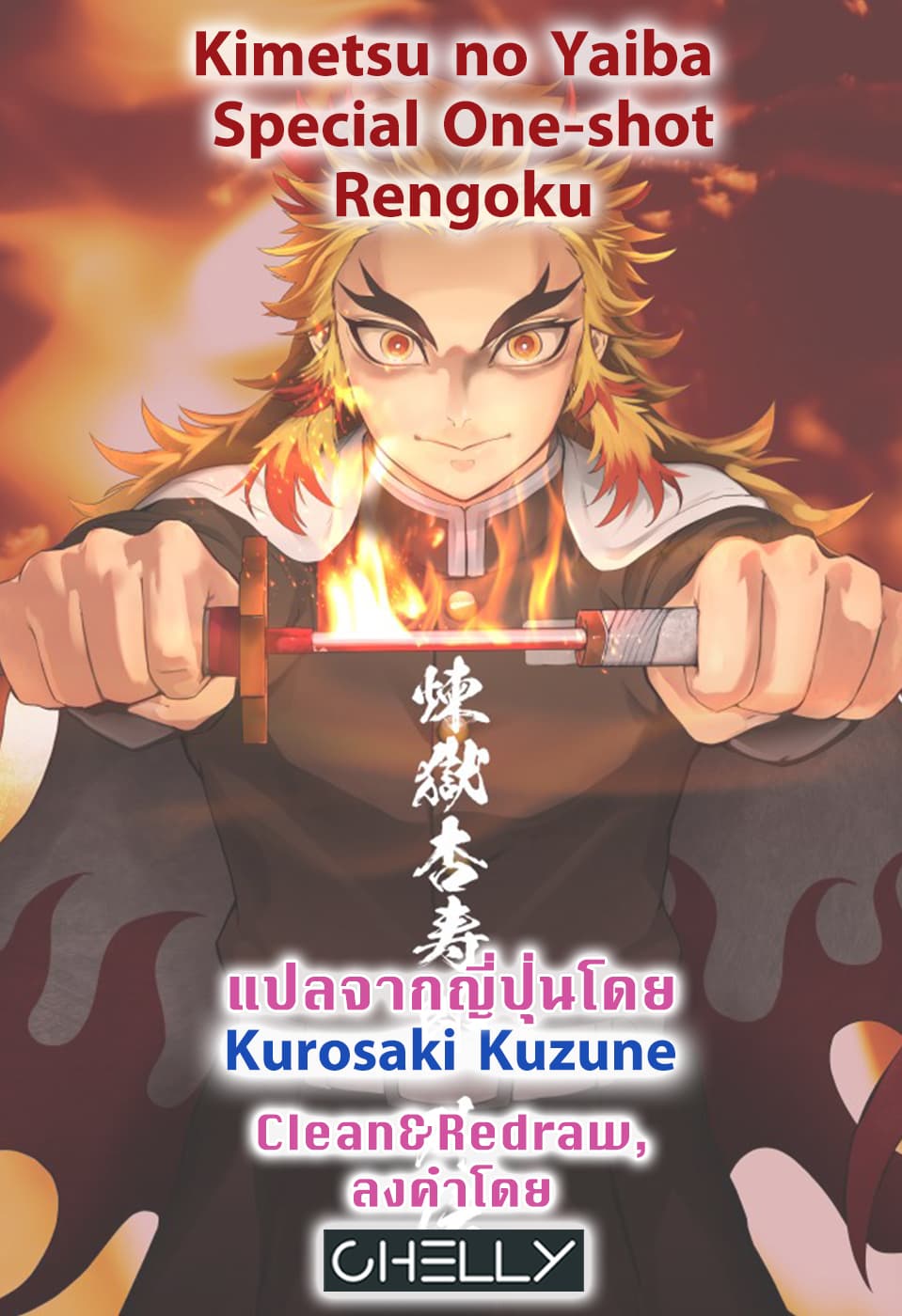 Kimetsu no Yaiba: Rengoku Kyoujurou Gaiden page 20