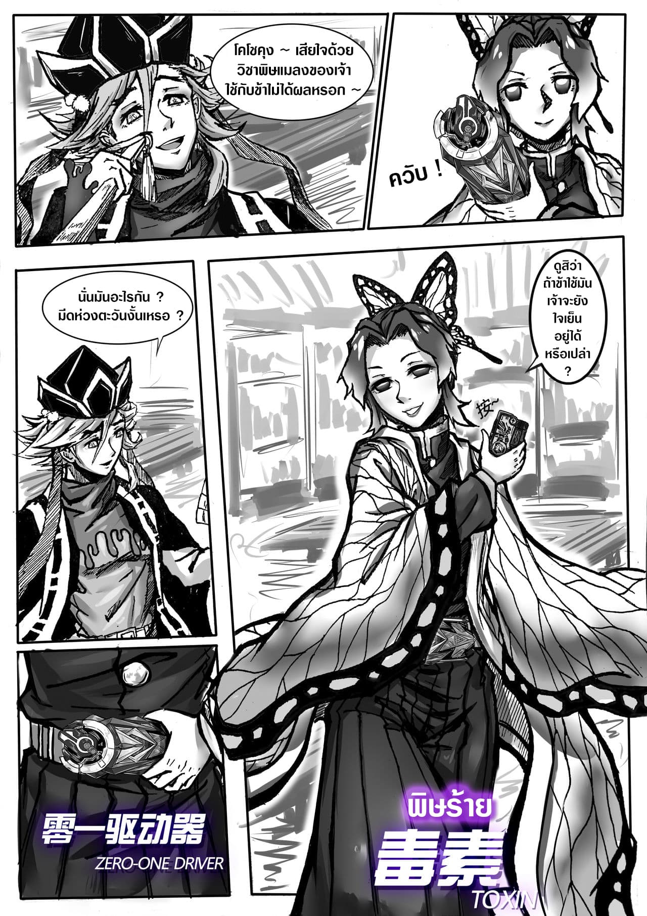 Kimetsu no Yaiba (Shinobu-01) page 2