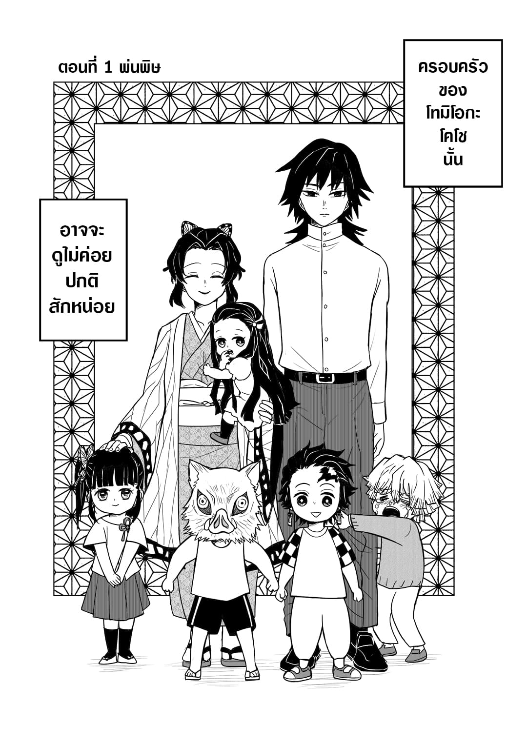 Kimetsu no Yaiba - The Kochou-Tomioka Family (Doujinshi) page 1