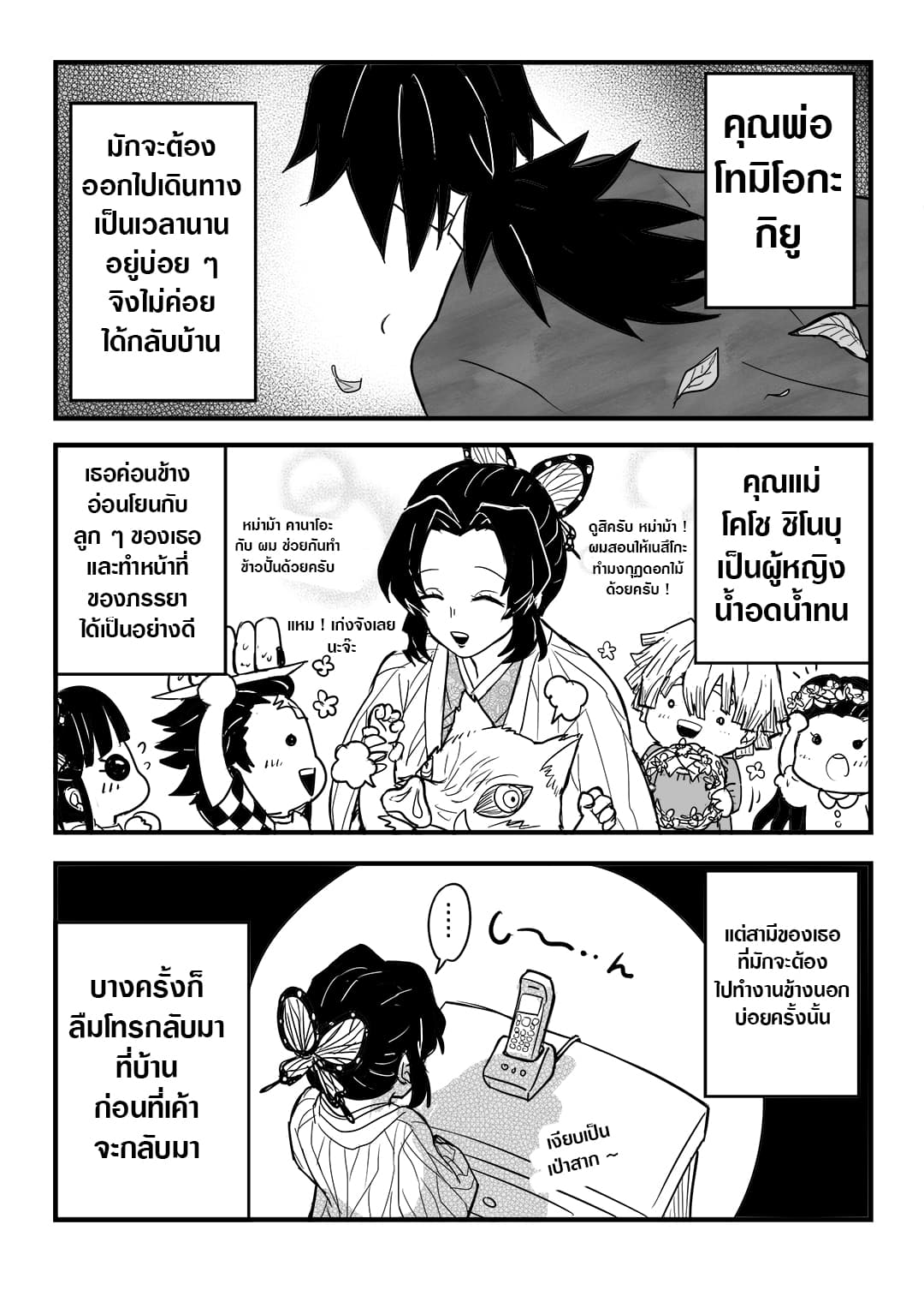 Kimetsu no Yaiba - The Kochou-Tomioka Family (Doujinshi) page 2