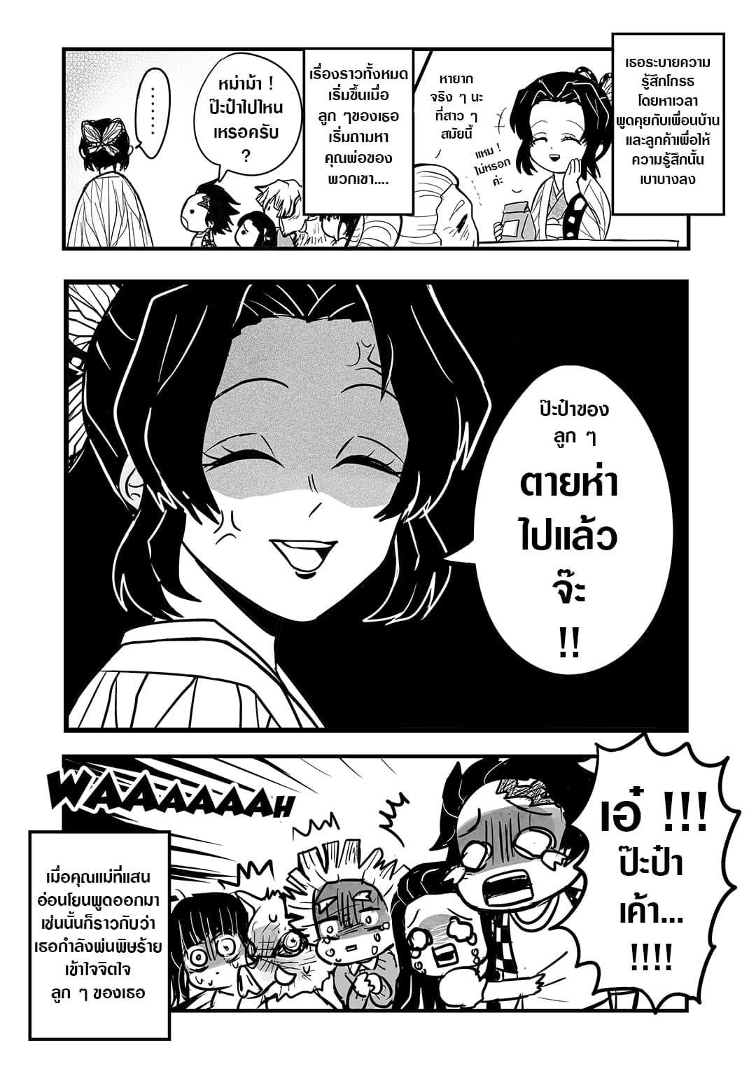 Kimetsu no Yaiba - The Kochou-Tomioka Family (Doujinshi) page 3